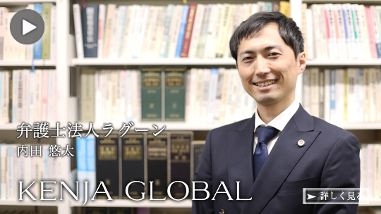 note-弁護士法人ラグーン